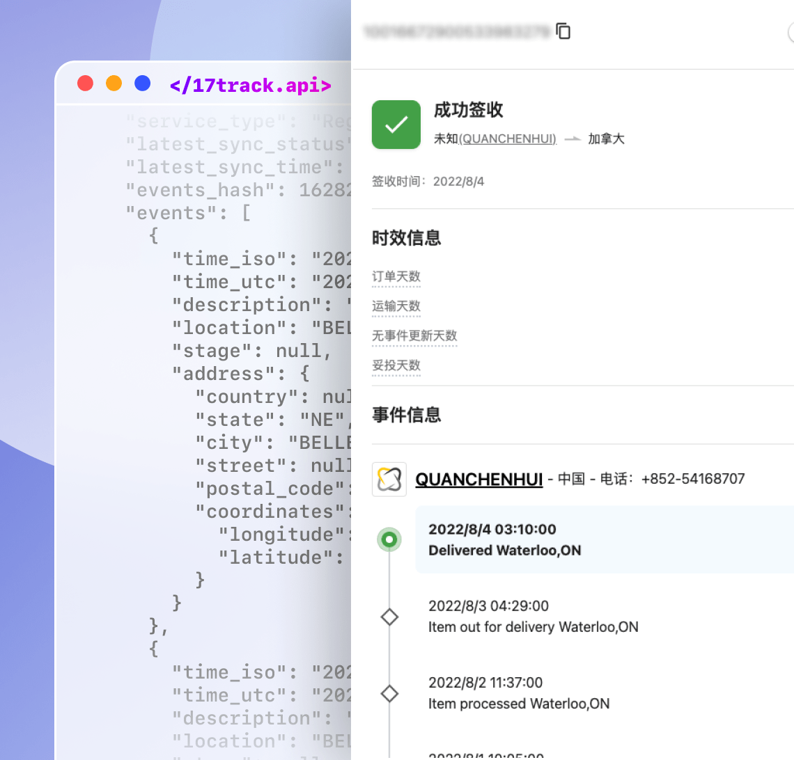 第三步,从 Webhook 获取跟踪信息